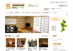 三重県のリフォームポータルサイト【みえリフォ】