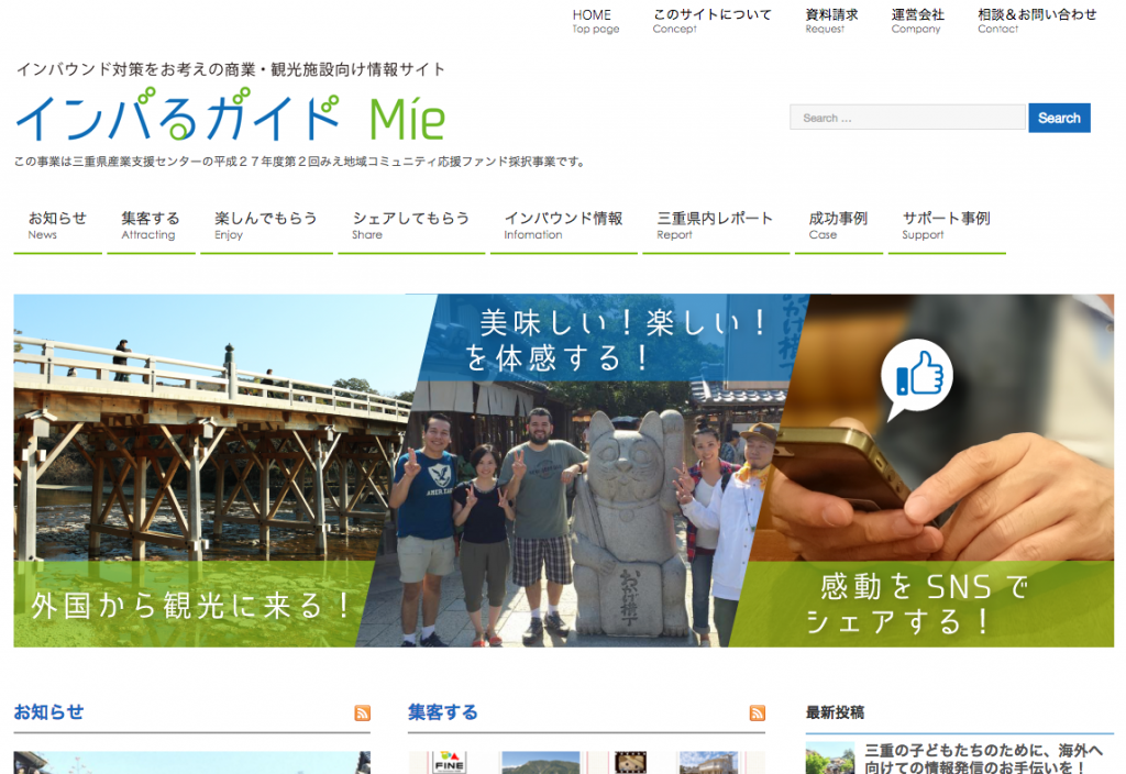 Mie～インバウンド対策をお考えの三重県内の宿泊施設・観光施設・飲食店様へ-e1461547934781-1024x704