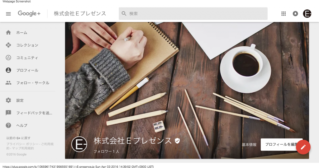 株式会社Ｅプレゼンス-Google+-1024x540