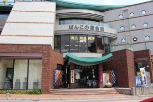 ばんこの里会館
