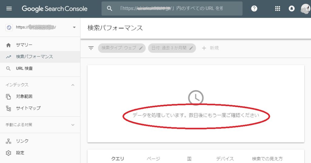 トラフィックの処理が完了していません(新画面)